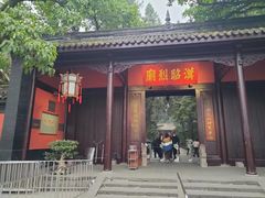 -成都武侯祠博物馆