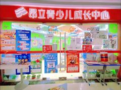 -昂立青少儿成长中心(杨浦国和1000校区)