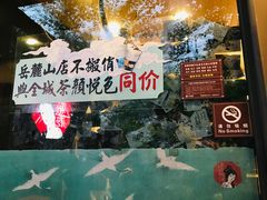 -茶颜悦色(岳麓山顶店)
