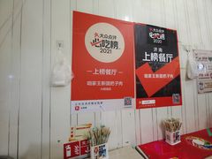 -咱家王新国把子肉(县东巷店)