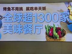 -半天妖烤鱼(绿地大融城店)