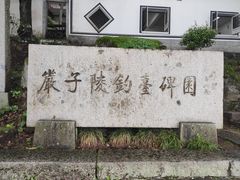 -严子陵钓台(富春江小三峡)