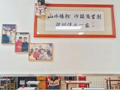 -山水肠粉(盐田店)