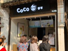 门面-CoCo都可(惠山古镇店)