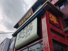 -涿派·炝锅鱼(涿州店)