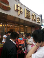 android_upload_pic-中国黄金(塘桥店)
