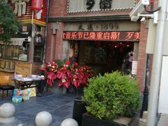-歹街(金成店)