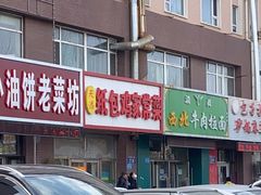 门面-天添纸包鸡家常菜