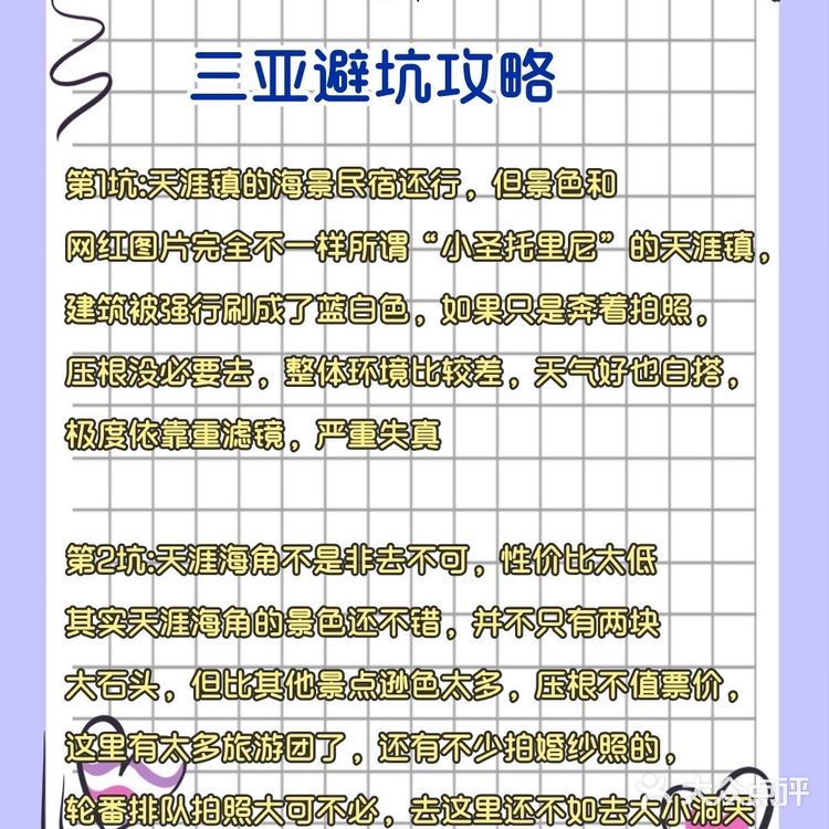 💘三亚情侣游💘闰蜜男朋友整理的攻略