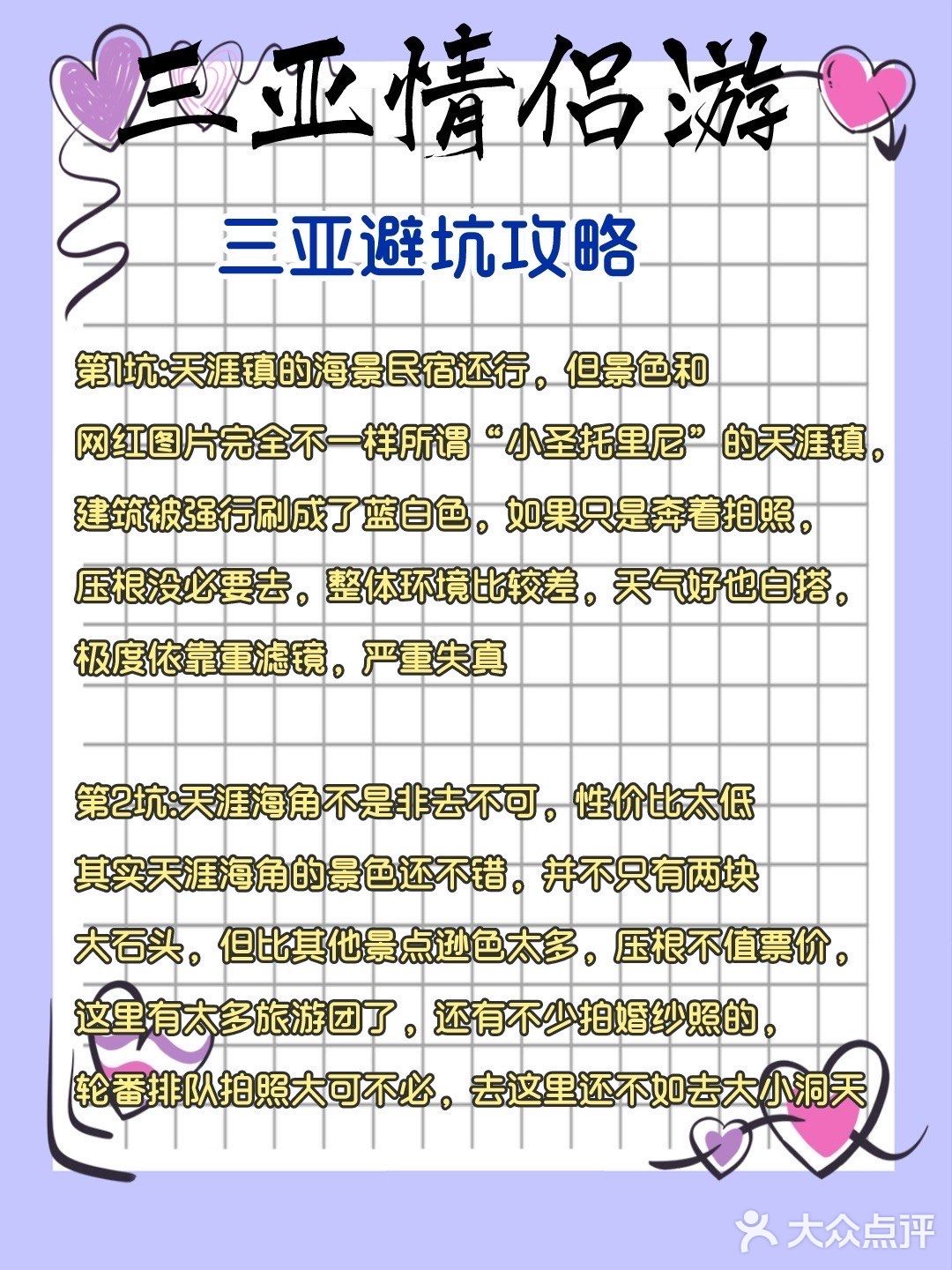 💘三亚情侣游💘闰蜜男朋友整理的攻略