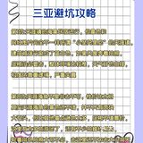 💘三亚情侣游💘闰蜜男朋友整理的攻略