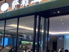 门面-萨莉亚意式餐厅(杭州滨江天街店)