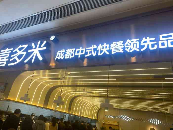 喜多米(九方店)-"算是九方下面生意很好的店铺了 [服务铃.