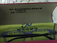 -精视达眼镜•专业儿童配镜中心(学府大道店)