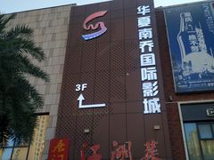 -唐门江湖菜(龙石路店)