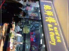 门面-鲍师傅糕点(国金街店)