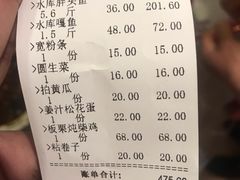 账单-姥家大锅台水库渔家