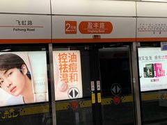 -盈丰路(地铁站)