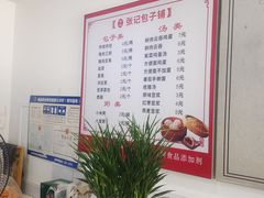 -津门张记包子铺(华昌道店)