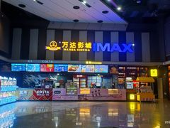 -万达影城(虎门万达广场IMAX店)