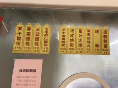 -217笋干馄饨
