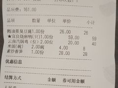 账单-蔼若春.传承三十年云南菜(金碧公园店)