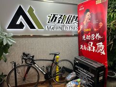 -迈劲健身专业私教(朝青汇店)