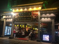 门面-邵子牙·中华老字号(定安路店)