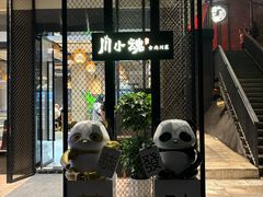 -嫩芽 ·地道重庆菜(十八梯露台夜景店)