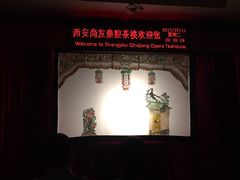 -陕西戏曲非遗博物馆