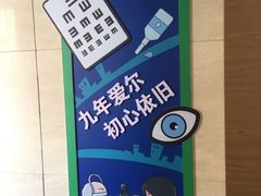 -天津大学爱尔眼科医院(天津总院)
