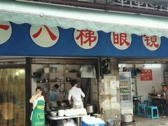 android_upload_pic-蒋六十八梯眼镜面(渝中店)