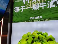-茉酸奶(春熙路店)