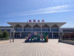 -威海北站
