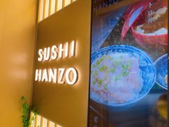 -Sushi Hanzo半藏(天环广场店)