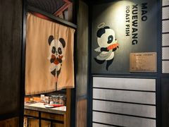 -辣尚瘾·烤鱼·新川菜(交大直营店)