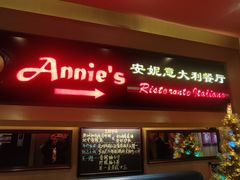 -安妮意大利餐厅(望京店)