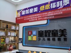 -童程童美·信息学竞赛·机器人编程·少儿编程(五棵松万达校区)