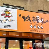 大连探店｜大连也终于有热卤鸭货了！
