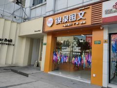 -银泉图文广告快印连锁(漕河泾店)
