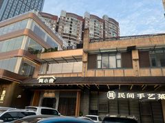 -简小舍·民间手艺菜(武昌江滩店)