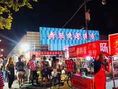 -新五爱道夜市