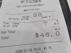 -麦文记面家(佐敦店)
