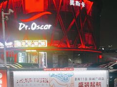 -玩乐大师·奥斯卡(济南店)
