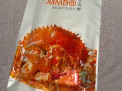 -珍宝海鲜JUMBO Seafood(北京SKP店)
