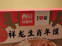 -西贝(六里桥旗舰店)