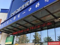 -宁波口腔医院(鄞州分院)