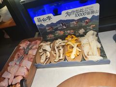 -芸山季·云南山珍菌火锅(人民广场来福士店)