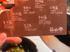 -芸山季·云南野生菌火锅(人民广场来福士店)