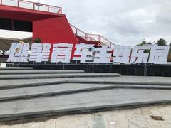 -千岛湖燃擎卡丁车赛车主题乐园(秀湖路店)